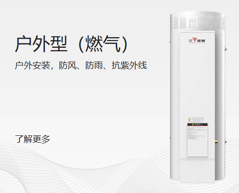 商用戶外型（燃氣）